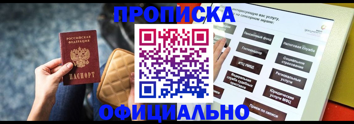 прописка регистрация в Алапаевске