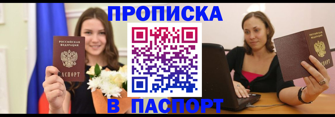 прописка для работы в Алапаевске