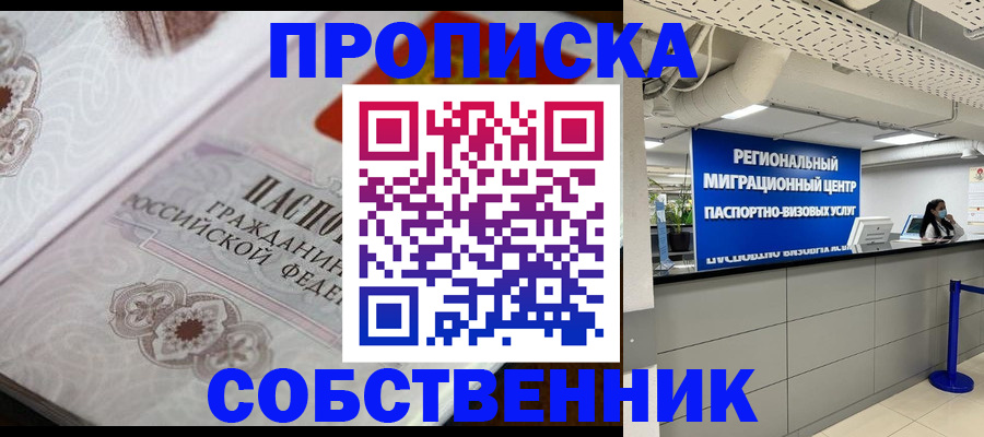 временная регистрация недорого в Алапаевске