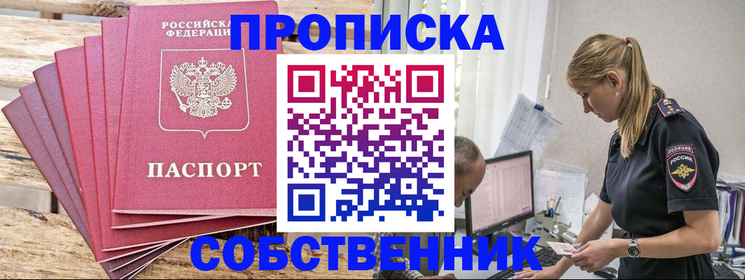 прописка 2025 в Алапаевске